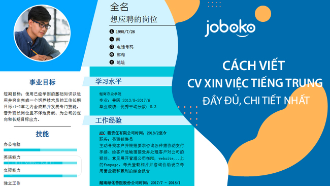 Cách viết CV xin việc tiếng Trung đầy đủ, chi tiết nhất - Joboko